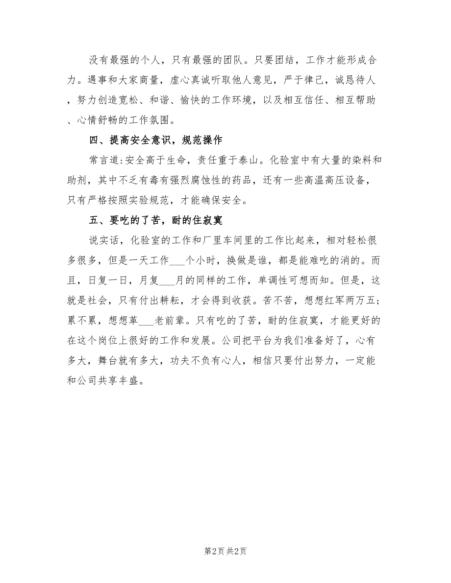 2022年水泥厂化验室工作总结范文_第2页