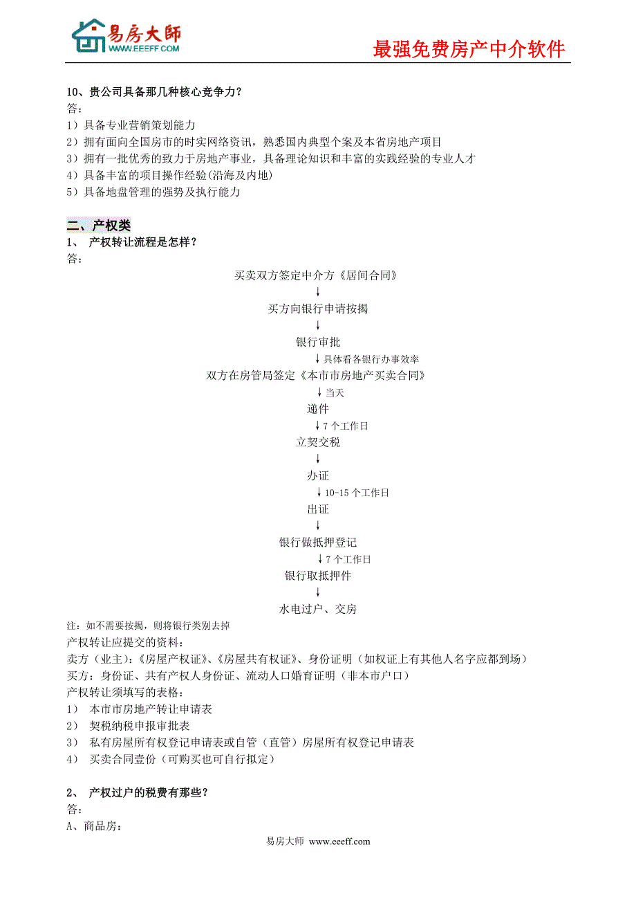 中介业务销售200问1254520684_第2页