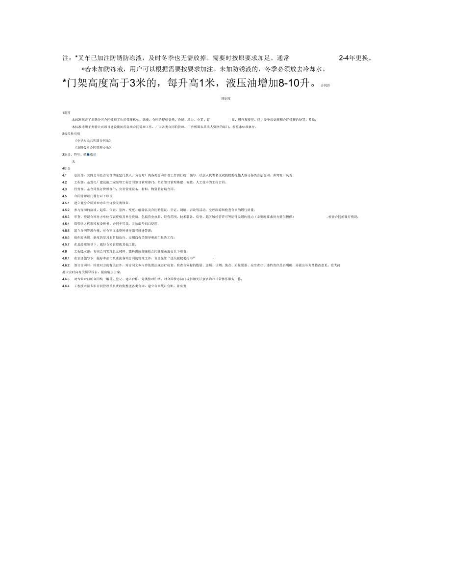 杭州系列叉车维护保养说明_第5页