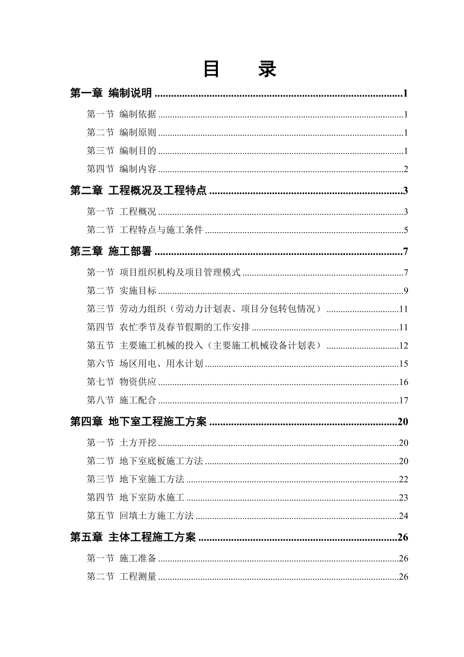 某高层住宅主楼工程施工组织设计_第1页