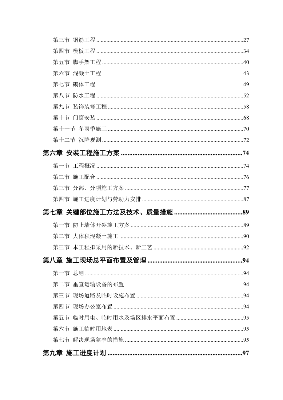 某高层住宅主楼工程施工组织设计_第2页