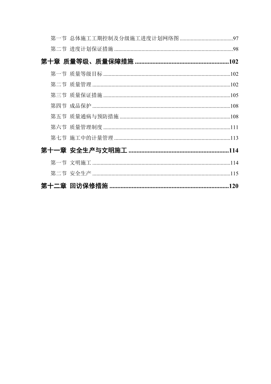 某高层住宅主楼工程施工组织设计_第3页