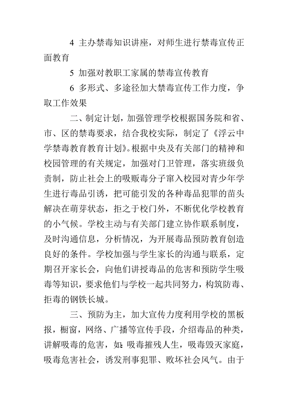 浮云中学禁毒宣传教育总结_第2页