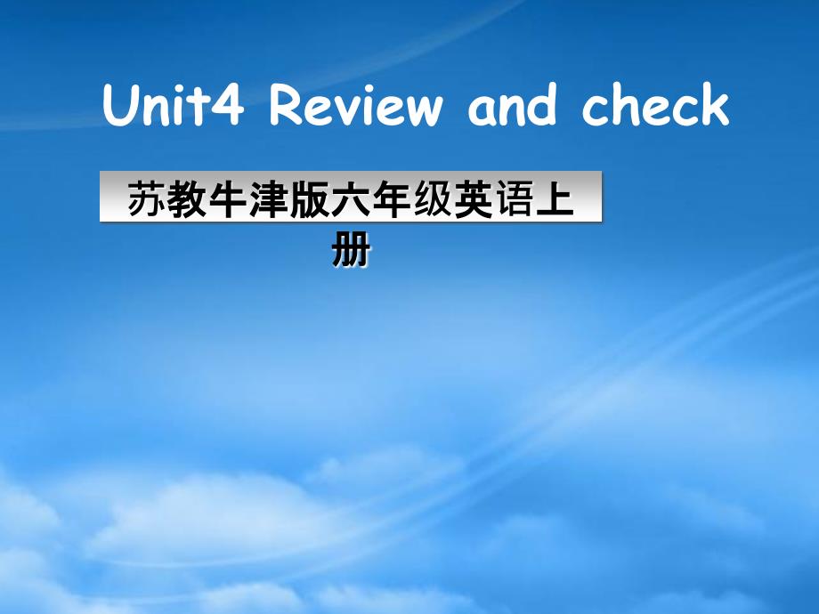 六级英语上册Unit49课件苏教牛津_第1页