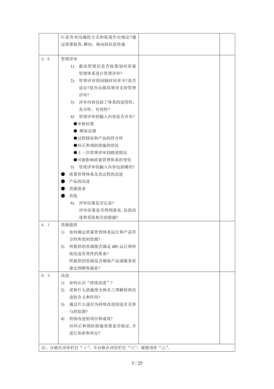 质量管理体系内审检查及记录表范本_第3页