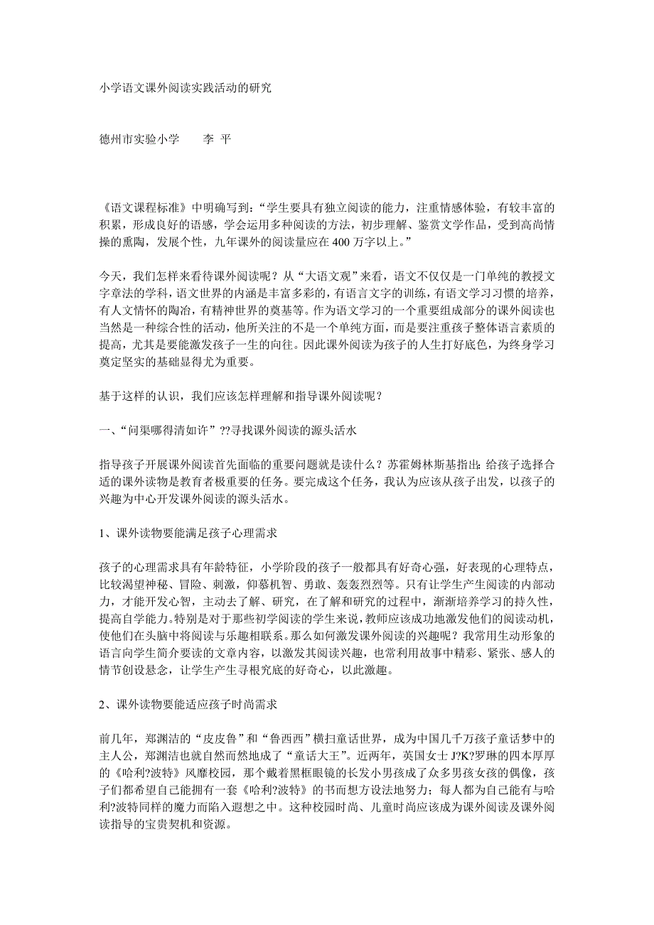 小学语文课外阅读实践活动的研究_第1页