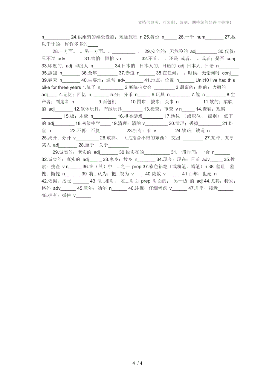 2014八年级下册英语单词默写_第4页