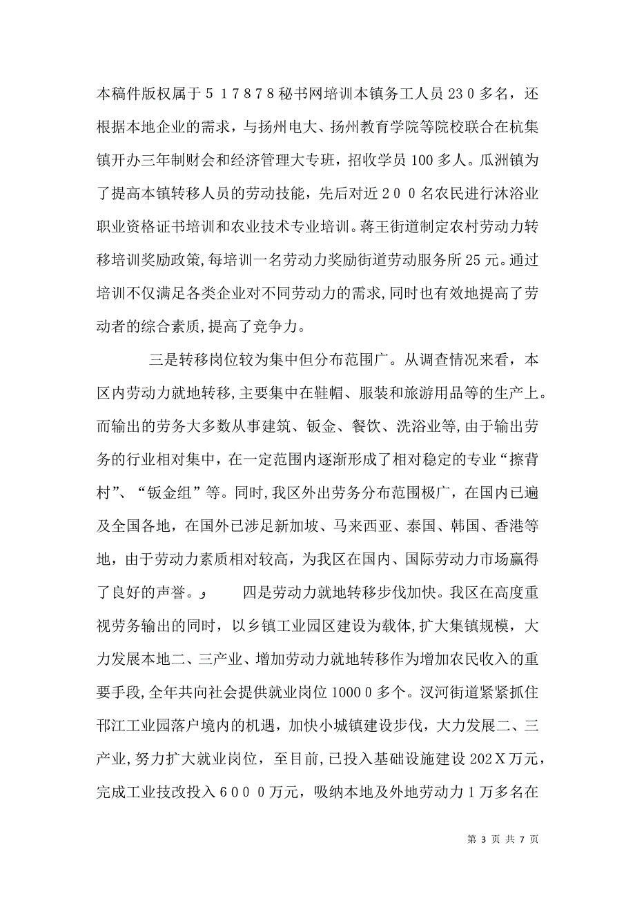 当前农村劳动力转移情况的调查和思考_第3页