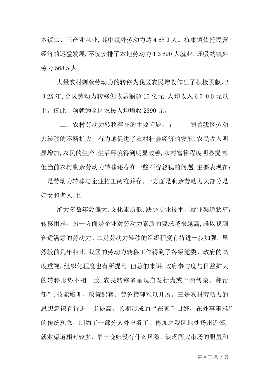 当前农村劳动力转移情况的调查和思考_第4页