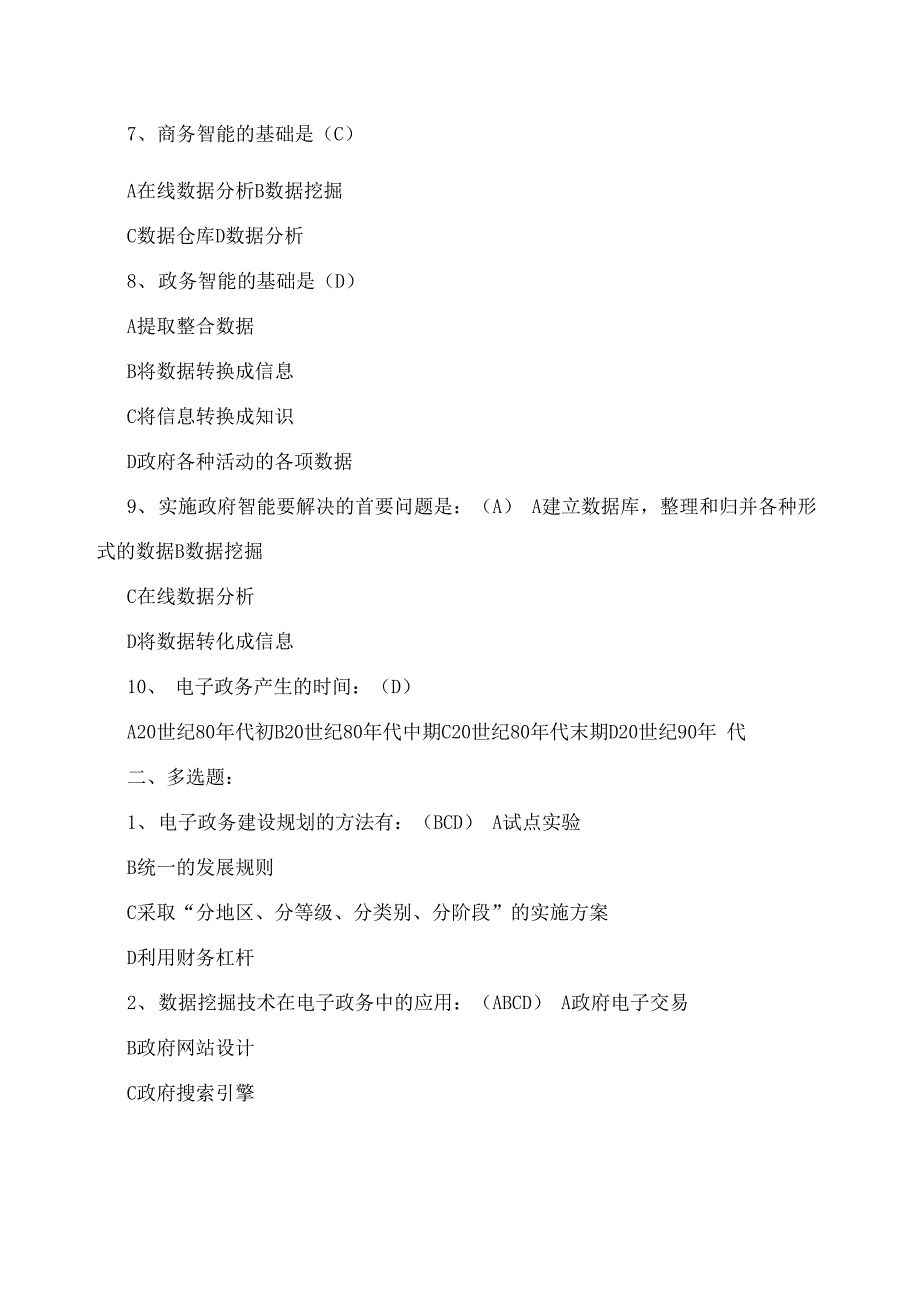 电大形成性考核册答案(附题目)_第2页