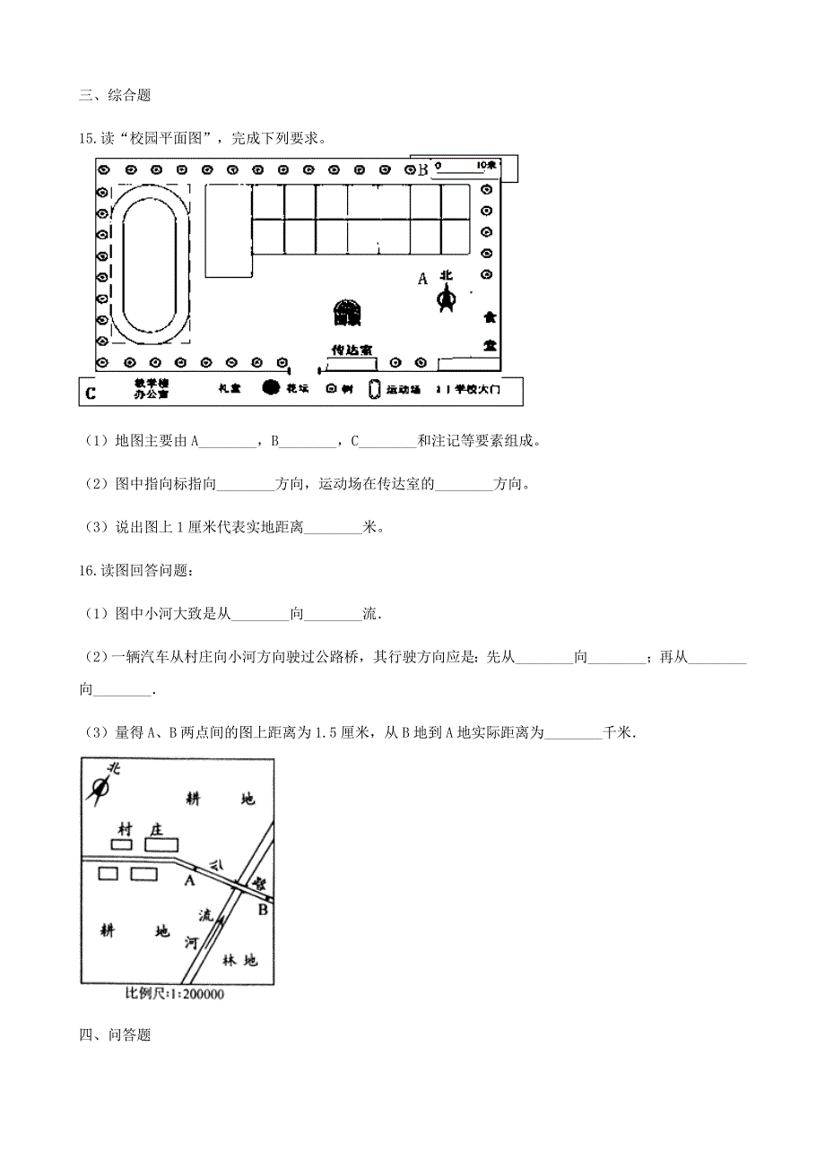 七年级地理上册2.1地球的基本要素同步测试新版商务星球版_第4页