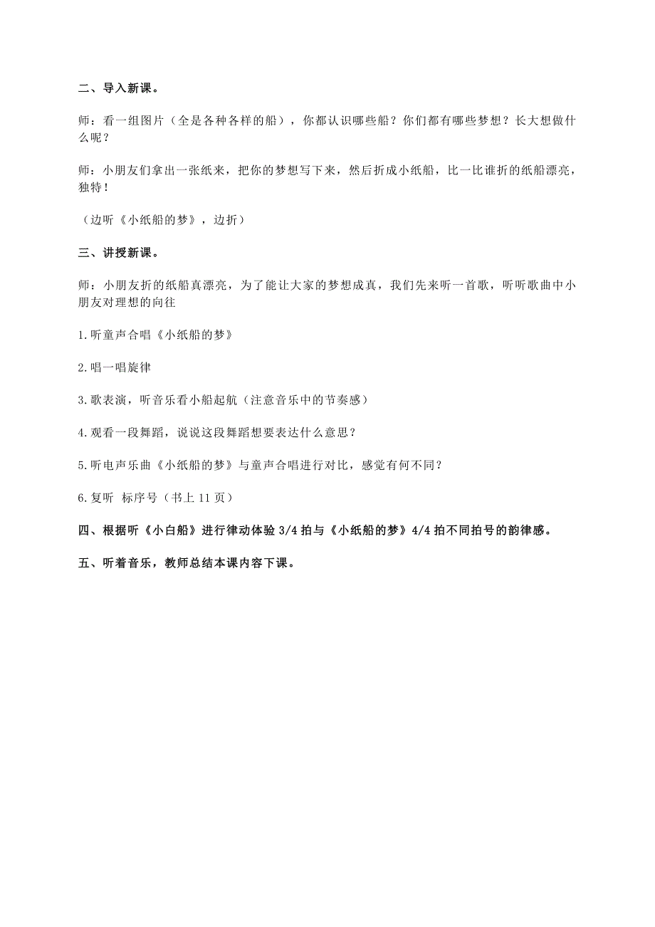 2019-2020年三年级音乐下册 小瓜棚2教案 人教新课标版.doc_第3页