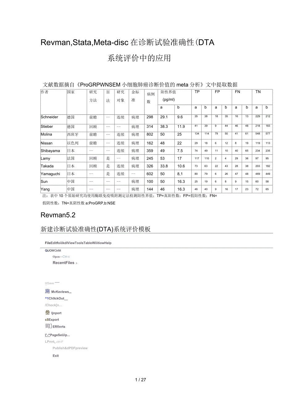 诊断性试验Meta分析_第1页