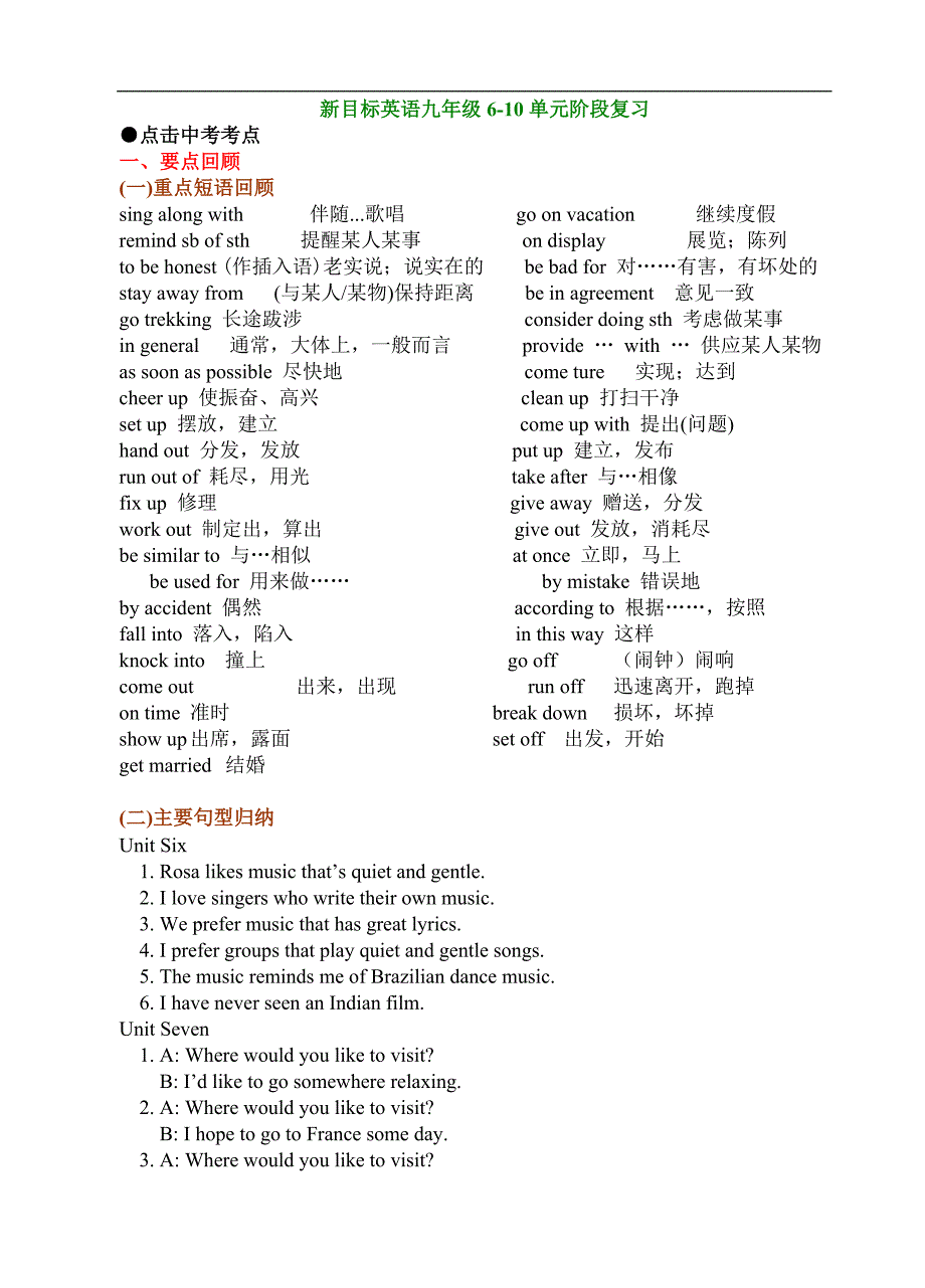 新目标英语九年级6-10单元阶段复习.doc_第1页