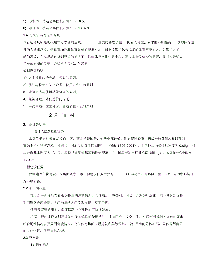 体育场工程建设项目初步设计_第3页