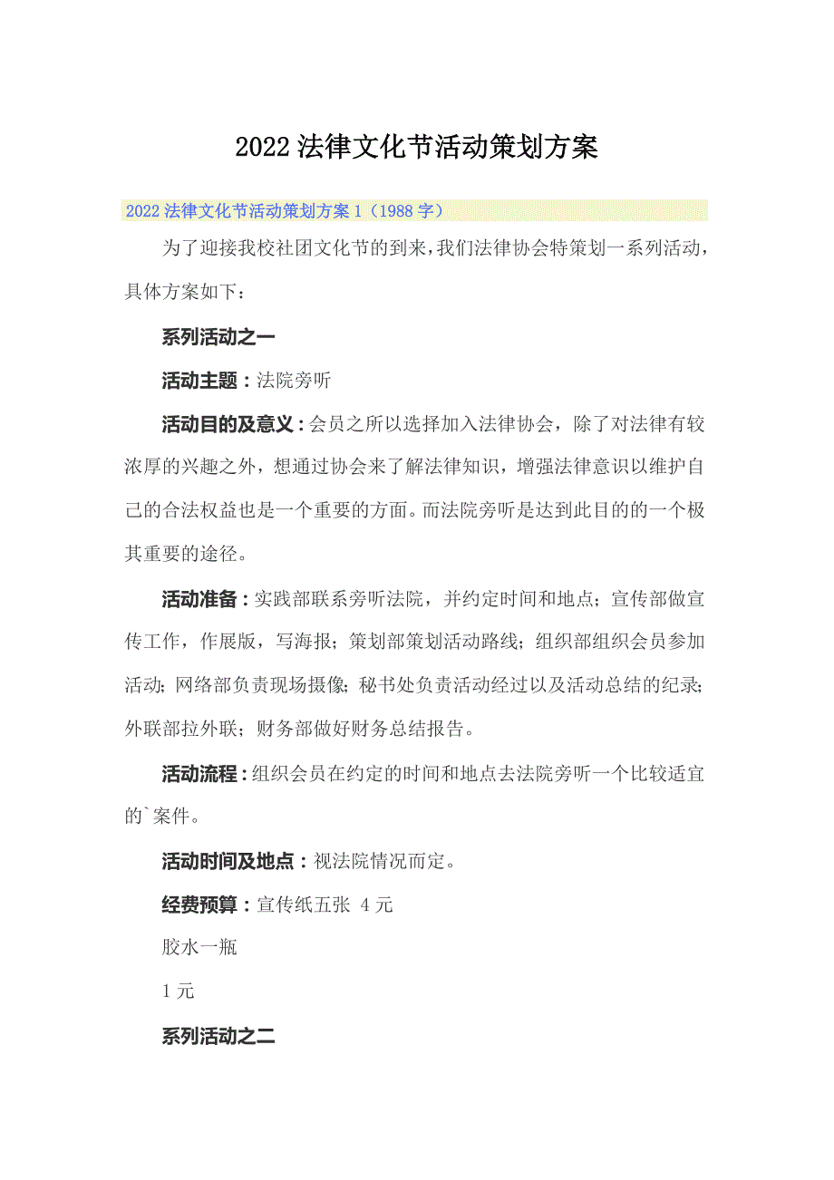 2022法律文化节活动策划方案_第1页