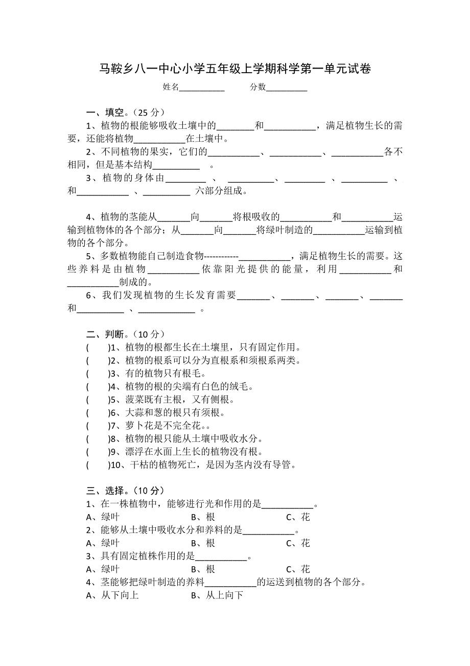 粤教版五年级上学期科学第一单元试卷.doc_第1页