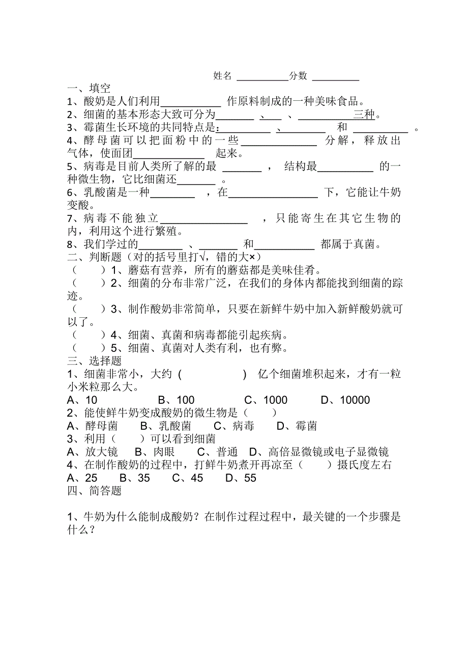 粤教版五年级上学期科学第一单元试卷.doc_第3页