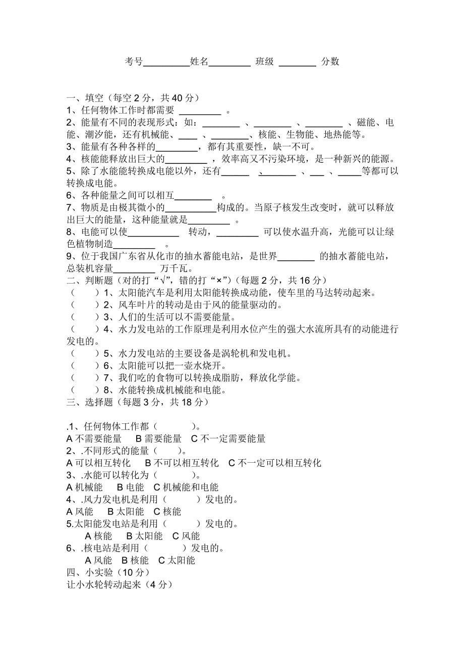 粤教版五年级上学期科学第一单元试卷.doc_第5页