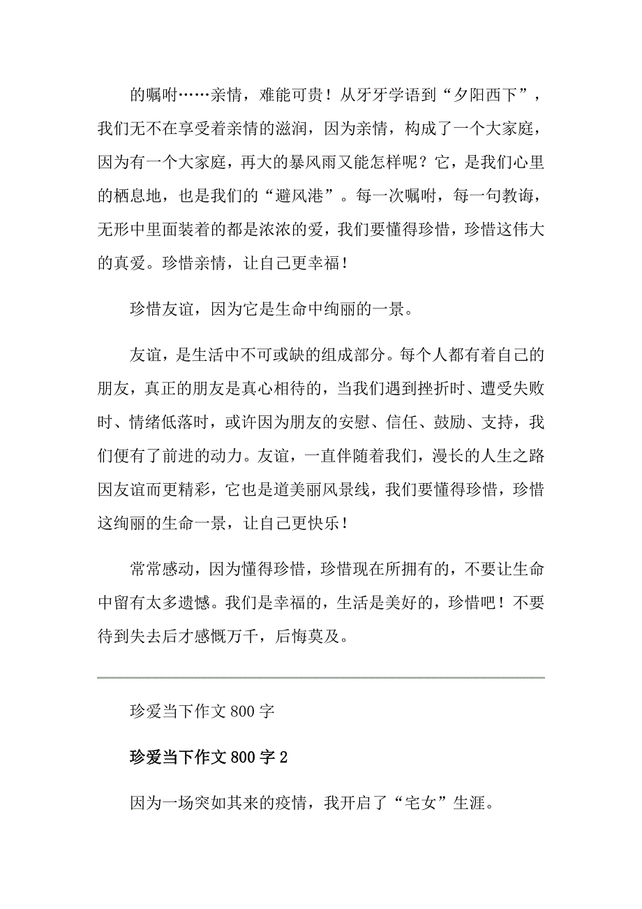 珍爱当下作文800字_第2页