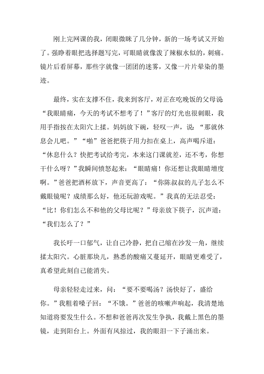 珍爱当下作文800字_第3页