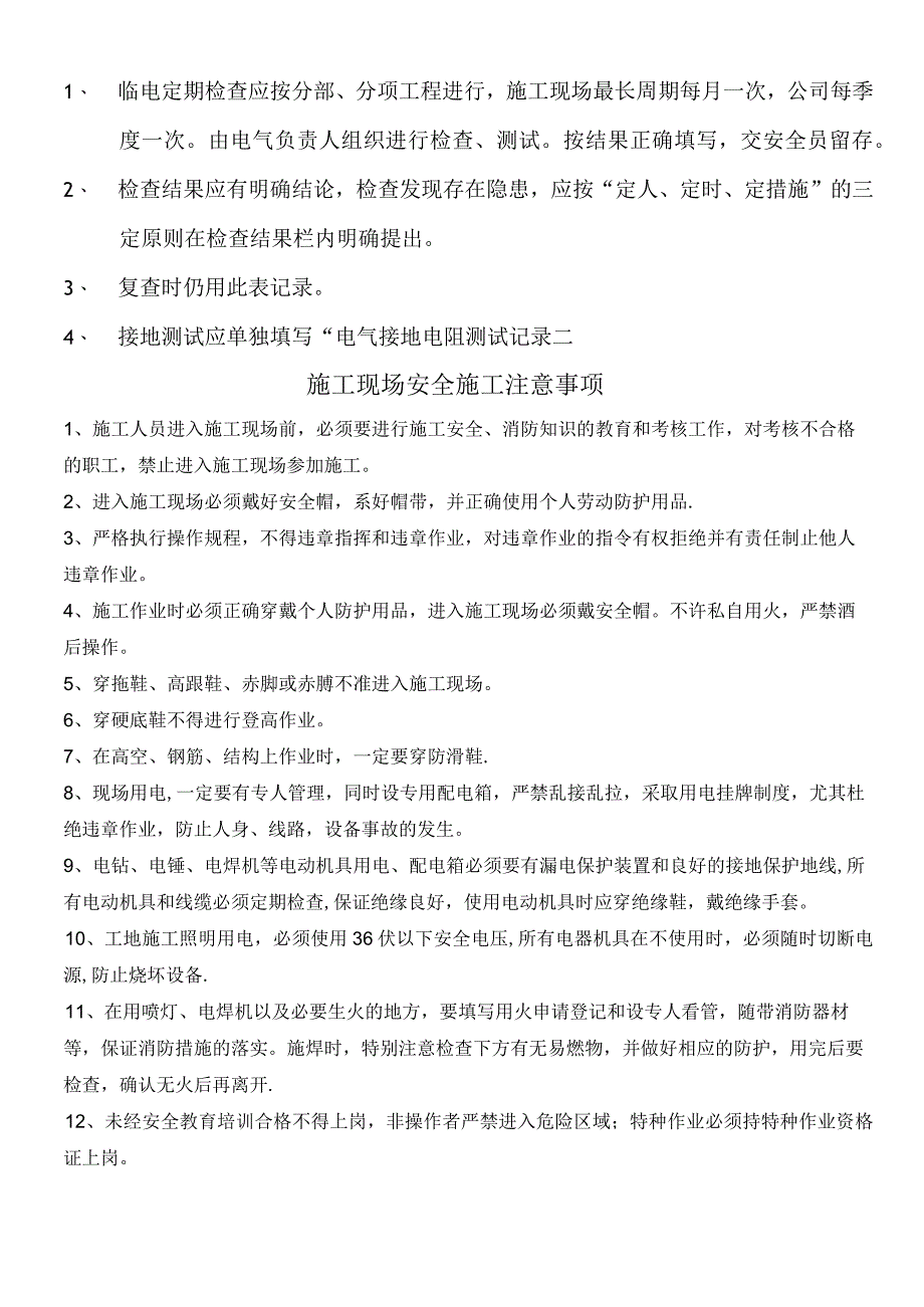 施工现场临时用电检查(复查)记录_第2页