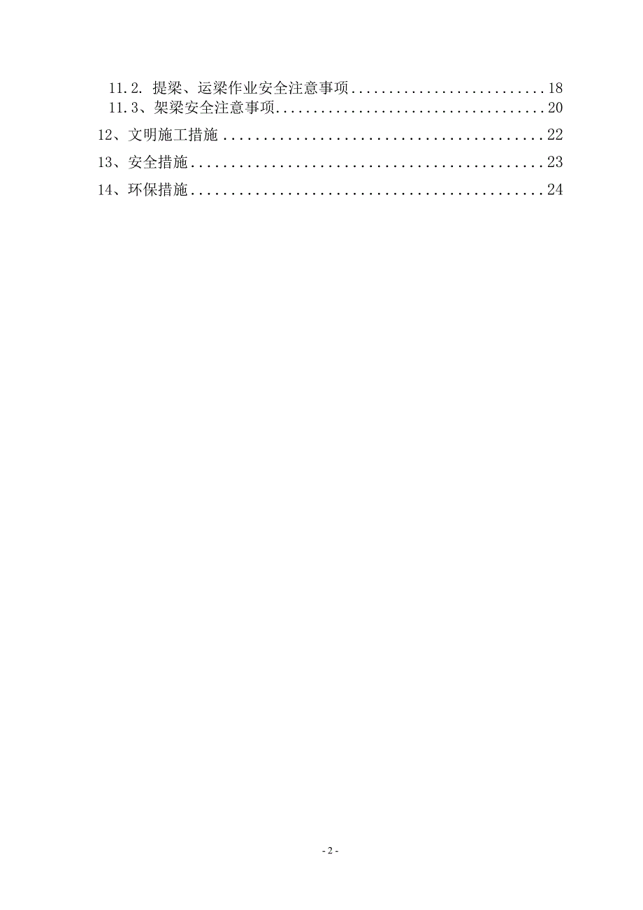 T梁架设施工方案_第3页