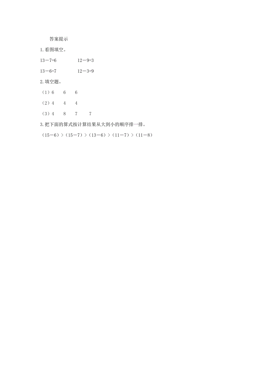 一年级数学下册220以内的退位减法2.4十几减76课时练新人教版_第2页