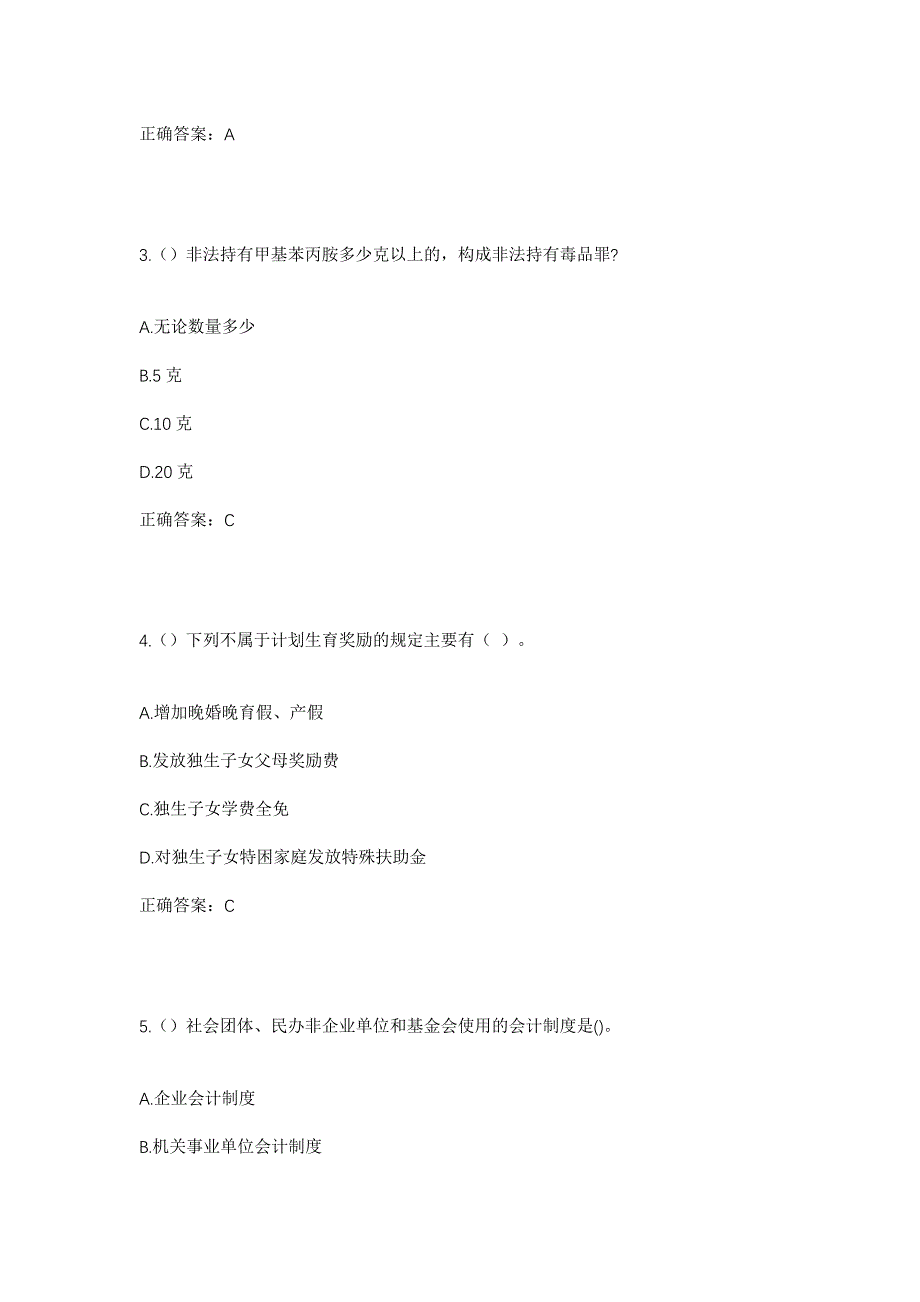 2023年浙江省杭州市富阳区新登镇上山村社区工作人员考试模拟题及答案_第2页