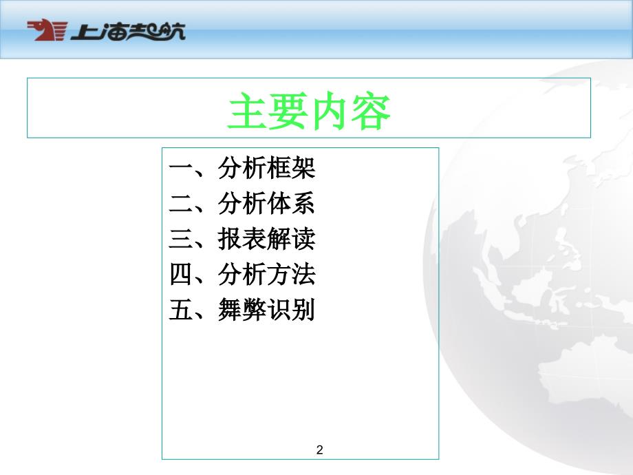 企业财务报表分析—银行信贷管理角度课件_第2页