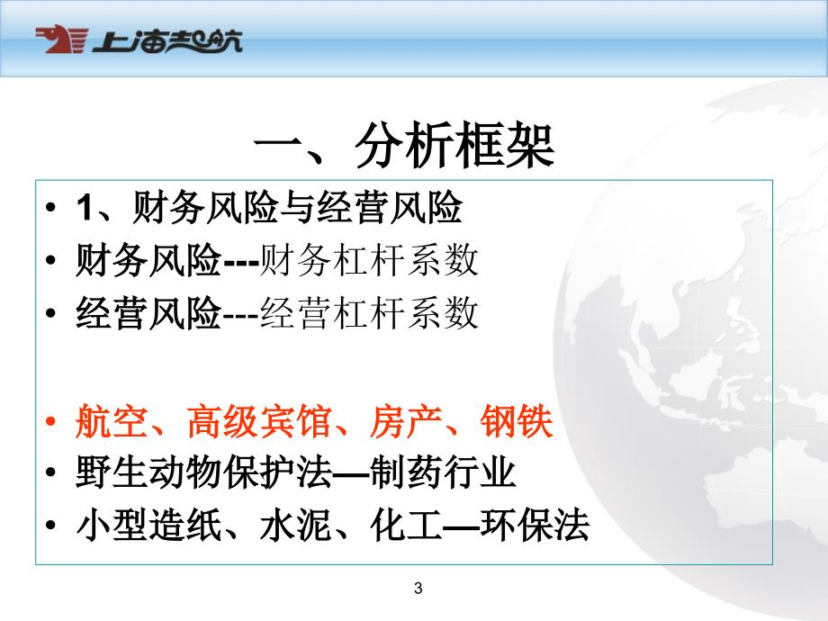 企业财务报表分析—银行信贷管理角度课件_第3页