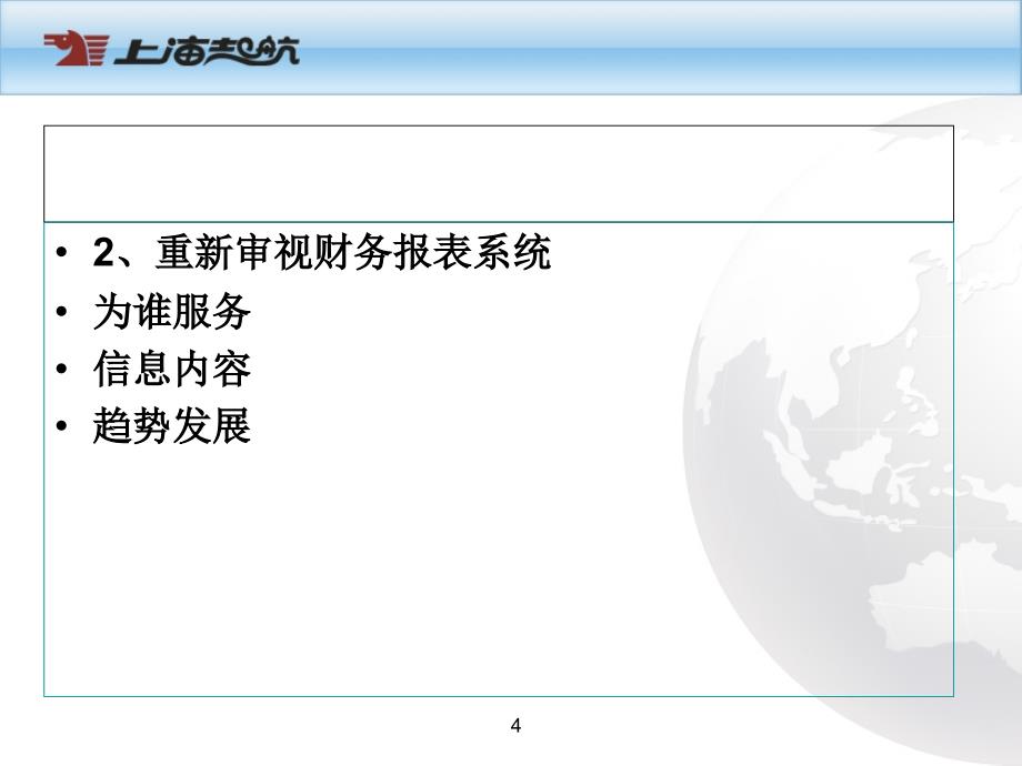 企业财务报表分析—银行信贷管理角度课件_第4页