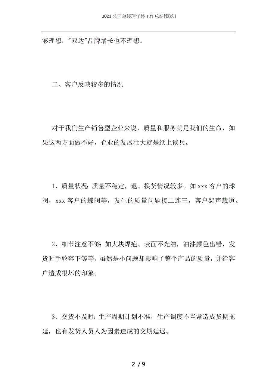 2021公司总经理年终工作总结_第2页