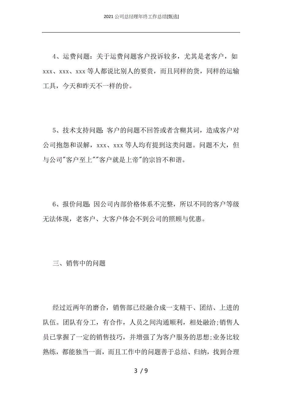 2021公司总经理年终工作总结_第3页