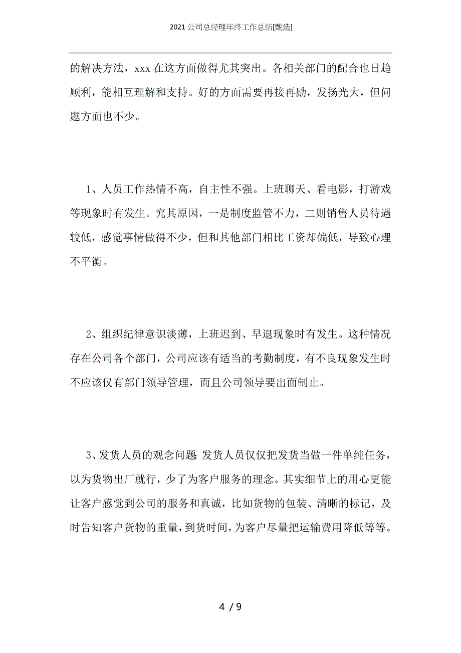 2021公司总经理年终工作总结_第4页