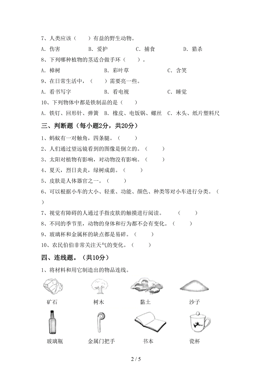 新教科版二年级科学上册期中测试卷(带答案).doc_第2页