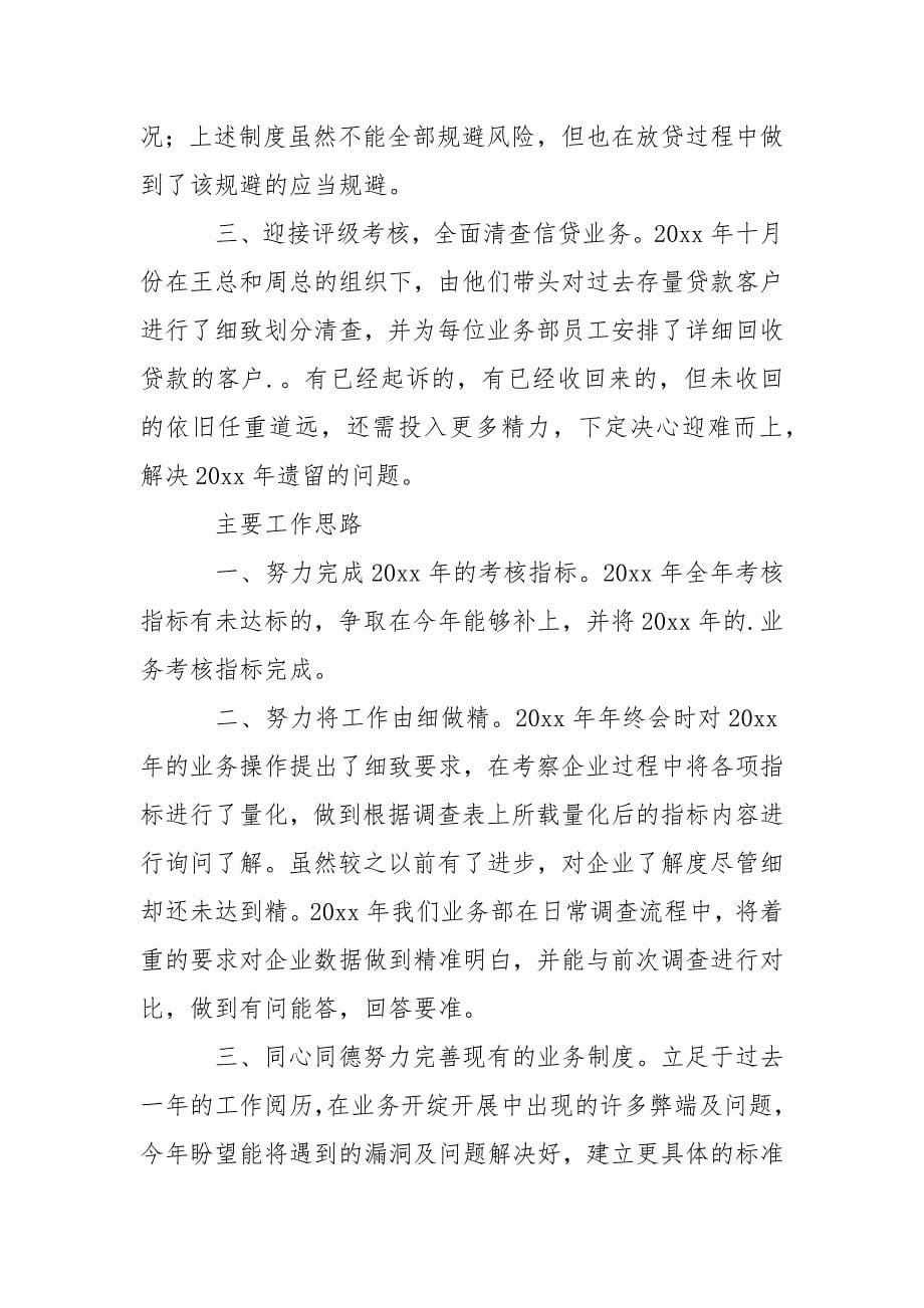 公司员工个人年终总结合集5篇_1_第5页