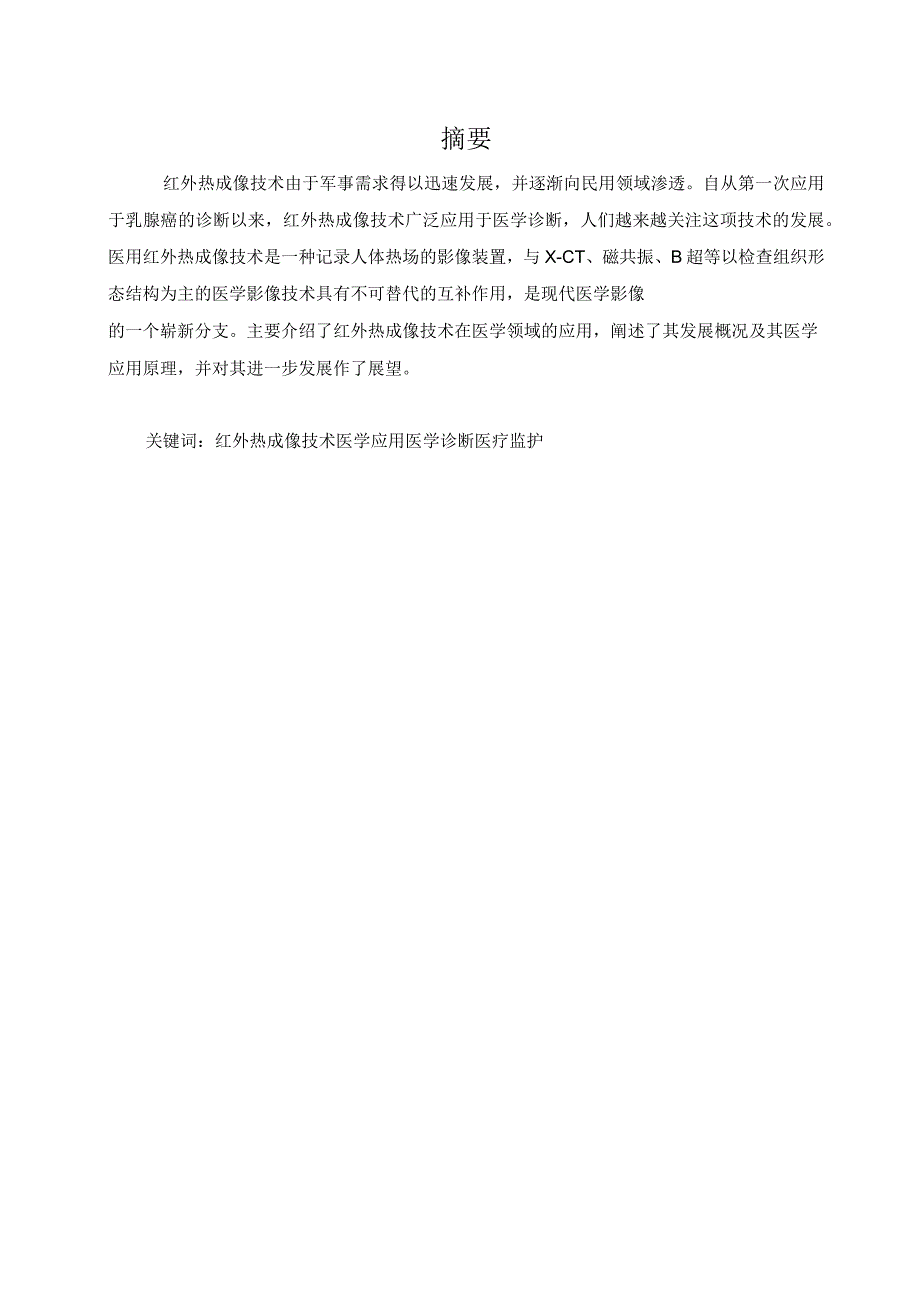 红外成像技术在医学中的应用技术及应用_第3页