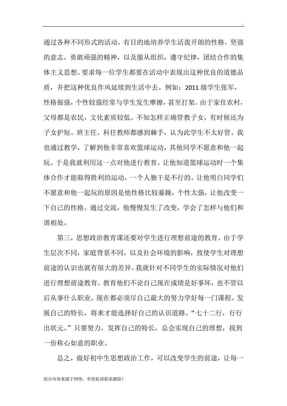 初中生思想政治教育工作总结.doc_第2页