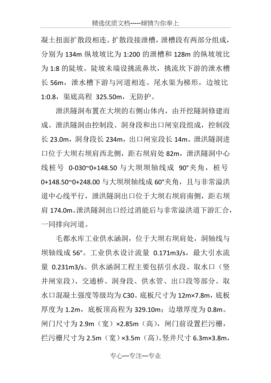 监理检测方案_第4页