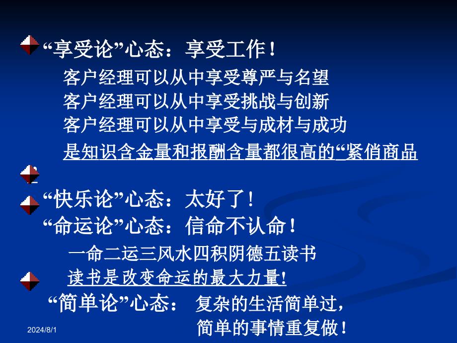 客户经理营销技巧六十招课件_第3页