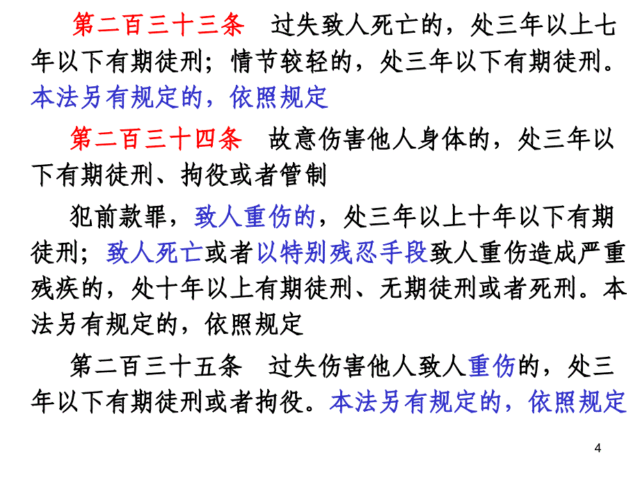 分论第三讲PPT演示文稿_第4页