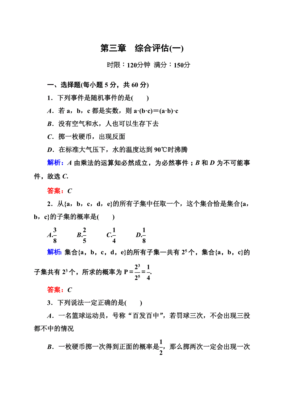 第三章　综合评估(一)_第1页