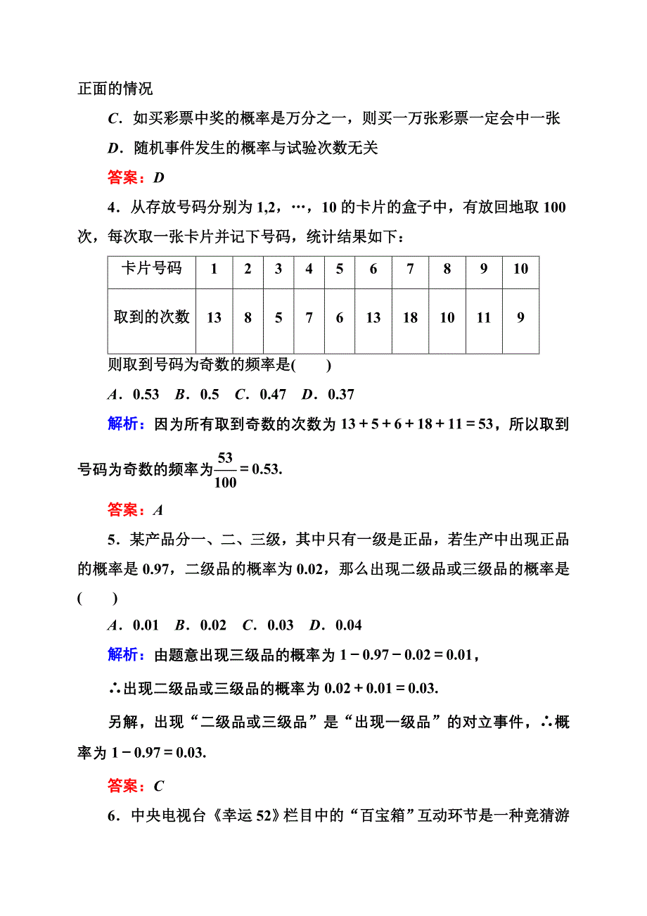 第三章　综合评估(一)_第2页