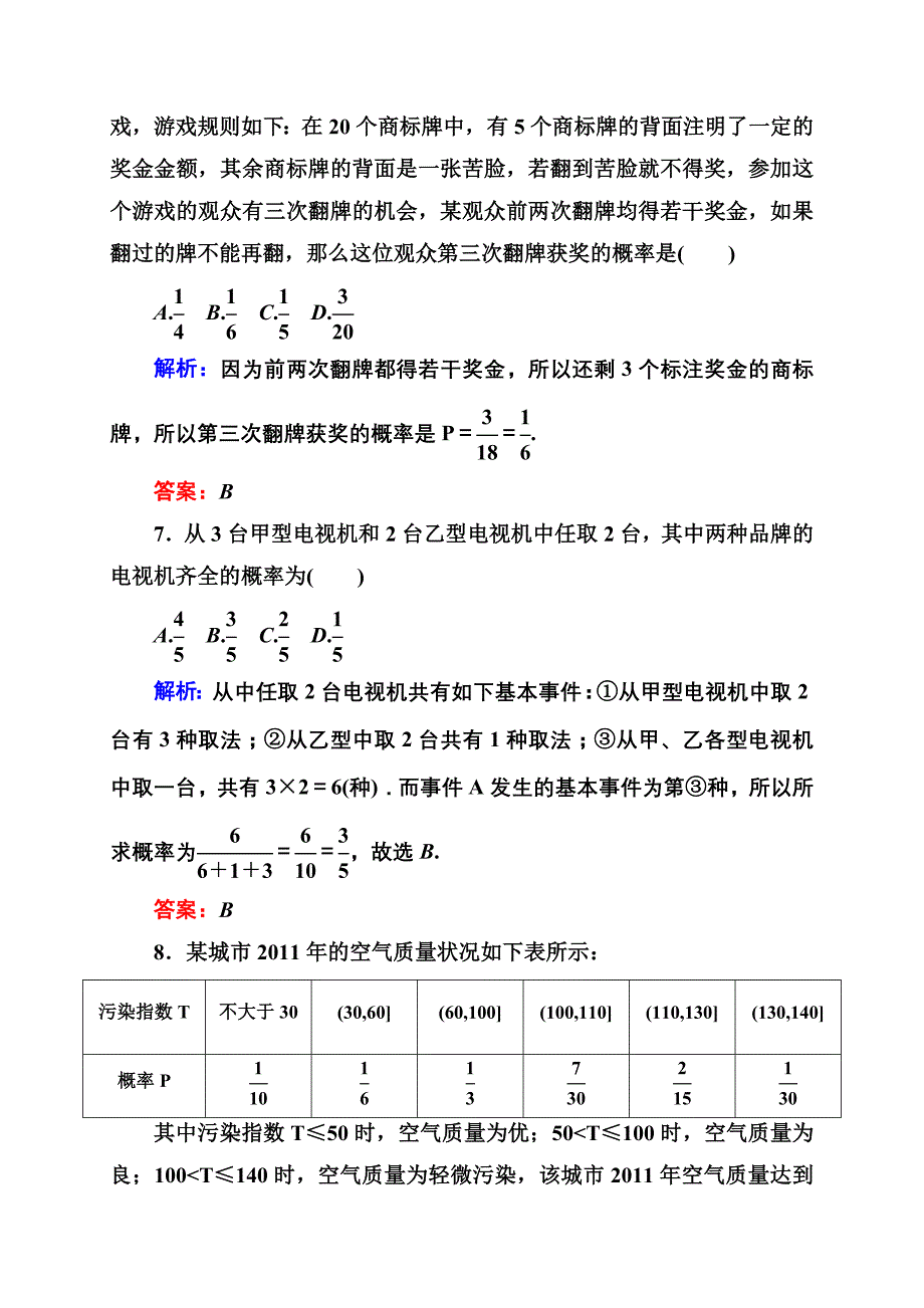 第三章　综合评估(一)_第3页