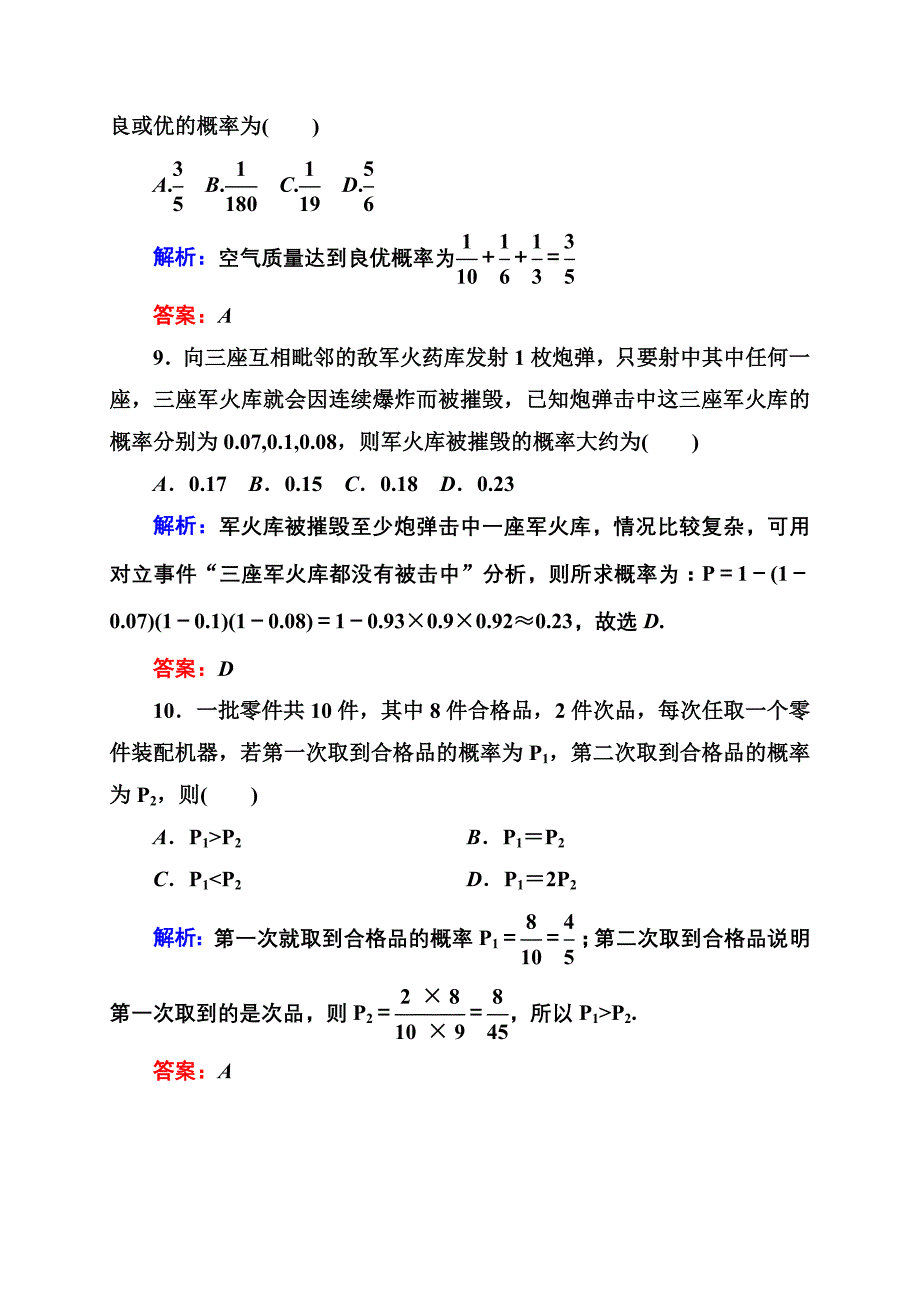 第三章　综合评估(一)_第4页