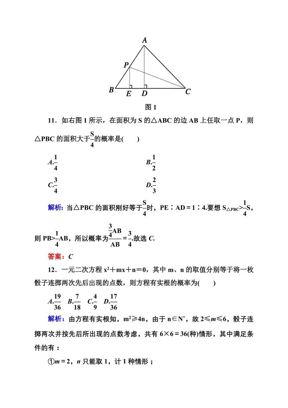 第三章　综合评估(一)_第5页