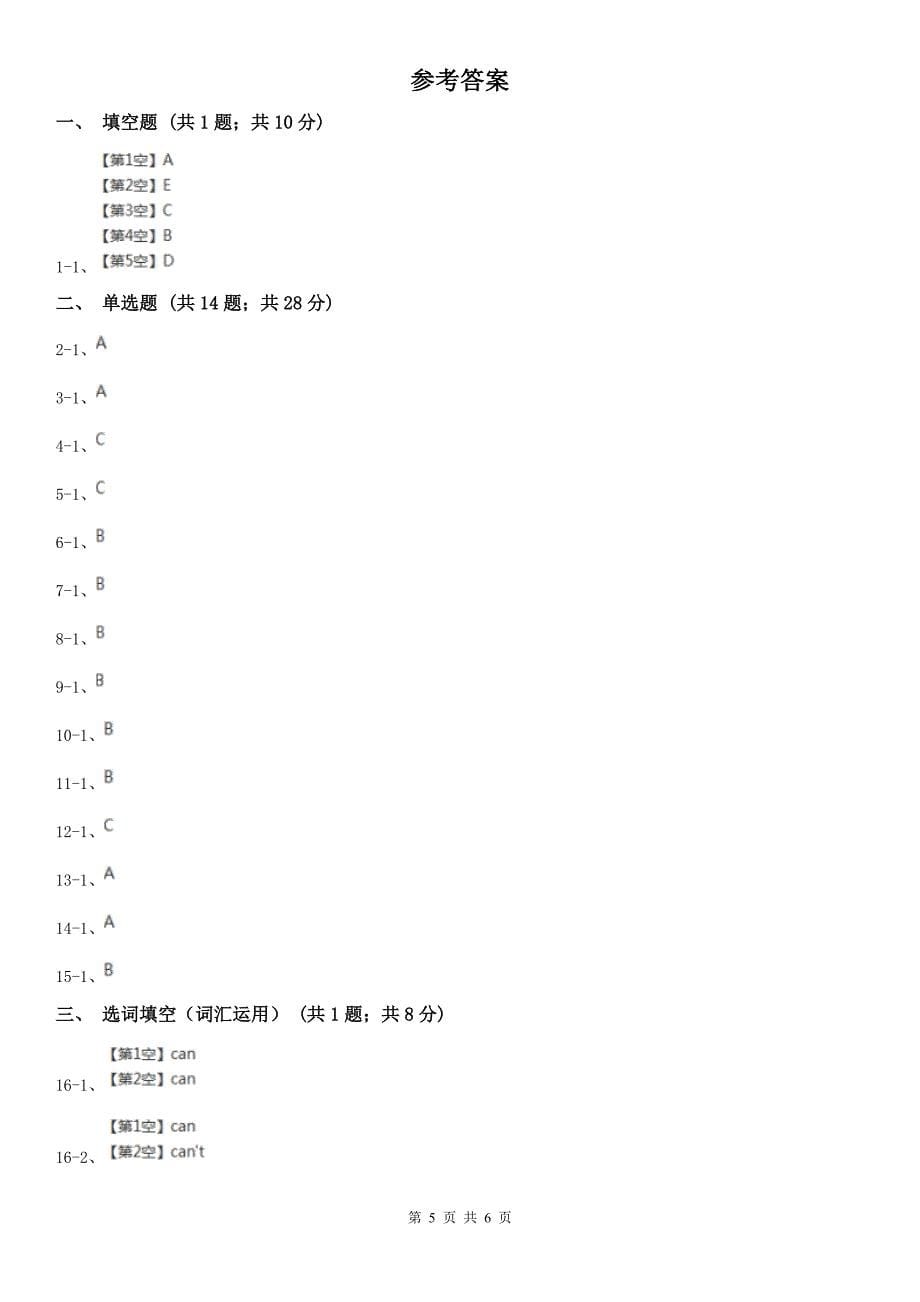 四川省阿坝藏族羌族自治州小学英语三年级下册期末复习试卷（1）_第5页