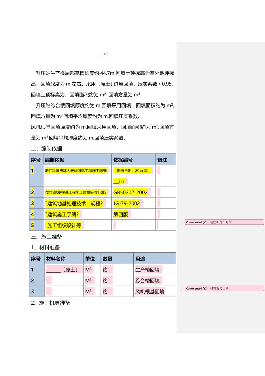 基础土方回填施工组织方案_第3页