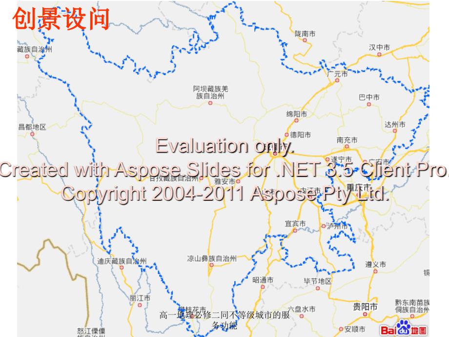 高一地理必修二同不等级城市的服务功能课件_第2页